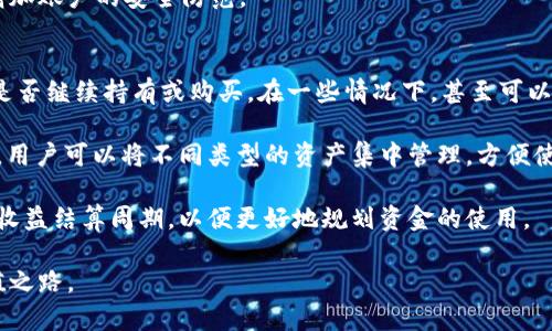    如何在tpWallet中囤u并获得收益  / 

 guanjianci  tpWallet, uToken, 数字货币投资, 生息策略  /guanjianci 

 随着区块链技术的快速发展，数字货币市场也变得越来越繁荣。而tpWallet作为一款安全且易用的数字货币钱包，正逐渐成为投资者的一致选择。在这个钱包中，用户不仅能安全存储他们的数字资产，还能通过囤积u Token来获取持续的收益。本文将详细介绍如何在tpWallet中有效地囤u生息，并探讨与之相关的多个问题，帮助您在数字货币投资中做出更加明智的决策。 

 一、tpWallet简介 

 在深入讨论如何使用tpWallet囤u生息之前，首先我们需要了解什么是tpWallet。tpWallet是一款支持多种主流区块链资产的钱包应用，旨在为用户提供安全、便捷的数字资产管理服务。用户可以通过tpWallet轻松地进行数字货币的存储、转账和交易。最重要的是，tpWallet还支持u Token以及其他多种数字货币的抵押生息功能，这使得用户不仅可以存储资产，还可以通过相应的策略让资产增值。 

 二、什么是u Token？ 

 所谓u Token，是一种基于区块链技术发行的数字货币，其主要用于交易、支付和作为投资工具。u Token的价值与其背后的经济模型和市场需求密切相关。在tpWallet中，u Token具有较高的流动性和稳定性，适合用于囤积和收益。通过合理的投资和管理，用户可以在市场波动中获得相对的资本增值。 

 三、如何在tpWallet中囤u生息 

 在tpWallet中囤u生息的步骤并不复杂。首先，用户需要注册并登录自己的tpWallet账户，然后进行u Token的购买。购买过程支持多种支付方式，用户可以根据自己的需求选择合适的方式。通过一些简单的步骤，用户便可以完成u Token的购买，接着可以将这些u Token存储在钱包中，等待增值。

 其次，您可以选择将u Token进行抵押，以获得更高的收益率。tpWallet与多个去中心化金融（DeFi）平台合作，用户可以将其u Token抵押在这些平台上，从而获得平台所提供的利息。这些利息一般比传统注册银行高得多，因此成为一种极具吸引力的投资选择。 

 不过，在进行抵押之前，您需要了解有关风险。虽然通过抵押可以获得收益，但市场的波动性也可能造成潜在的损失。因此，建立合理的风险管理策略至关重要。

 四、囤u生息的收益情况 

 在tpWallet中囤u生息后，收益会因多个因素而有所波动。这些因素包括u Token的市场价值、抵押平台的利率以及整个加密市场的动态情况。通常情况下，用户可以根据具体的投资策略，预估出大致的收益。例如，如果用户选择在高利率的平台进行抵押，就可以显著增加资本的增值效果。

 此外，投资者还可以选择多种策略同时进行，例如分散投资不同的德Fi平台，从而有效分摊风险以及收益。这种组合策略通常能在一定程度上提升投资的稳定性和长期收益。 

 五、相关问题分析 

h4 1. 如何判断tpWallet的安全性？ /h4
 tpWallet的安全性是用户选择该钱包的一个重要考量因素。首先，tpWallet采用了多重加密机制，对用户的数字资产进行保护。此外，该钱包还支持双重身份验证（2FA）功能，以增加账户的安全防范。
 用户还可以通过查看tpWallet的开源代码来了解其设计是否安全。开源代码意味着所有人都可以对其进行审查，以确认其无后门和其他潜在的安全漏洞。 
h4 2. 如果u Token市场价格下跌，我该如何应对？ /h4
 市场价格的波动是投资的常态，尤其是在数字货币领域。如果u Token的市场价格下跌，用户可以考虑几种应对措施。首先，不盲目抛售是关键，用户应关注市场的长远表现，决定是否继续持有或购买。在一些情况下，甚至可以在低价时增持，从长远来看，可能获得更高的回报。 
h4 3. tpWallet除了囤u生息还有哪些功能？ /h4
 除了囤u生息，tpWallet还提供了多种其他功能。用户可以通过该应用进行数字货币的快速转账，帮助用户在日常生活中实现小额支付。同时，tpWallet支持多种数字资产的存储，用户可以将不同类型的资产集中管理，方便使用。 
h4 4. 收益周期是怎样的？ /h4
 在tpWallet中，用户的收益周期通常与抵押平台的利率有关。不同平台会设定不同的收益周期，通常为每天、每周或每月结算一次。因此，用户需要在选择抵押平台时，提前了解其收益结算周期，以便更好地规划资金的使用。 

 总之，在tpWallet中囤u生息是一个实用且具潜力的投资策略，但也伴随着一定的风险。希望通过本文的详细介绍，能够帮助每位投资者在数字货币的海洋中寻找合适的财富增值之路。 