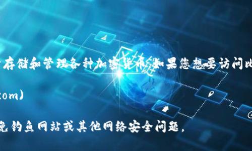 比特派（BitPie）是一款数字资产管理钱包，主要用于存储和管理各种加密货币。如果您想要访问比特派的官方网站，您可以在浏览器中输入以下网址：

[https://www.bitpie.com](https://www.bitpie.com)

请确保在访问任何网站时，验证网址的真实性，以避免钓鱼网站或其他网络安全问题。