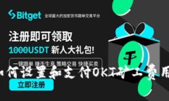 tpWallet：如何设置和支付OKT矿工费用的全面指南
