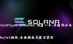 在这个示例中，我将为“TestFlight TPWallet”创建一