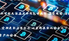 库神钱包APP安全吗？全面分析钱包安全性与风险