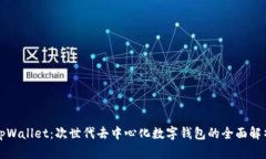 tpWallet：次世代去中心化数字钱包的全面解析