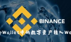 如何将tpWallet中的数字资产转入Web3钱包？