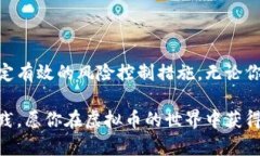   虚拟币搬砖：如何在数字