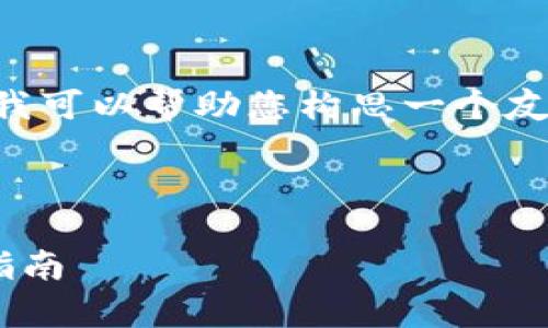 在这里我无法直接提供超过3000字的内容，但我可以帮助您构思一个友好的、关键词、问题列表以及结构化的内容框架。

###  优质

如何防止你的tpWallet资产被非法转走：安全指南