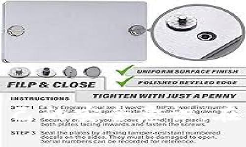 关于西姆冷钱包的认证及其安全性详解

冷钱包, 西姆冷钱包, 加密货币, 数字资产安全/guanjianci

近年来，加密货币逐渐走入公众视野，越来越多的人开始关注和投资于比特币、以太坊等数字资产。随着数字资产的普及，各类钱包产品应运而生，其中冷钱包由于其安全性高而受到投资者的青睐。西姆冷钱包作为一种新型的冷钱包产品，许多人对其安全性和认证情况产生了疑问。本文将详细探讨西姆冷钱包的认证情况、安全性、使用方法等相关问题，帮助用户更好地理解这一钱包工具。

一、西姆冷钱包的基本概念
冷钱包是指一种可以离线存储加密货币资产的工具，通常被认为是数字资产存储的安全解决方案。与热钱包（在线钱包）相比，冷钱包能够有效避免网络攻击、黑客入侵等安全问题。西姆冷钱包是市场上新兴的一款冷钱包，采用先进的加密技术与安全设计，为用户提供一个安全存储数字货币的平台。

二、西姆冷钱包的认证情况
在讨论西姆冷钱包的安全性时，认证是一个非常重要的指标。首先，我们要明确什么是认证。认证通常指的是某一产品经过相应权威机构的审核、检测，符合安全标准并获得的证明。对于冷钱包而言，认证主要涉及以下几个方面：

1. **软件与硬件的安全评估**：西姆冷钱包的硬件设备是否经过严格的审查，确保不存在设计缺陷和安全漏洞。与此同时，钱包的软件环境是否经过专业的安全评估，避免恶意软件和病毒的攻击。

2. **法律合规审核**：在许多国家和地区，加密货币的法律环境尚不完善。因此，西姆冷钱包是否符合各国法律法规，尤其是在安全、隐私保护等方面也至关重要。

3. **用户评价与行业反馈**：通过分析用户的使用反馈和行业内的评价，可以为用户判断该钱包的可信度提供帮助。西姆冷钱包在用户中的评价如何，其技术团队是否公开透明，都是考量其认证情况的重要指标。

整体来看，西姆冷钱包是否经过认证，可通过其官方网站、用户社区、行业报告等多个渠道进行查询、确认。建议用户在选择冷钱包时，务必了解其认证信息，以确保资产安全。

三、西姆冷钱包的安全性分析
冷钱包的基本功能是安全存储加密货币，西姆冷钱包凭借其多重安全设计，致力于提供极高的安全性能。我们从以下几个方面对西姆冷钱包的安全性进行分析：

1. **硬件安全**：西姆冷钱包通常使用高安全性的集成电路，防止物理攻击。这种硬件设计使得用户的私钥不会被暴露，即使设备被盗，攻击者也无法轻易获取用户资产。

2. **加密技术**：西姆冷钱包采用行业领先的加密算法，用户的交易信息和私钥都经过强加密处理，安全性大大提升。即使数据传输过程中出现截获，攻击者也无从解读。

3. **多重身份验证**：为了确保用户账户安全，西姆冷钱包还支持多重身份验证，包括密码、指纹识别等。这进一步增加了非法获取用户资产的难度。

4. **离线签名**：冷钱包最大的特点是离线操作。西姆冷钱包在离线状态下生成和管理私钥，用户可以通过离线签名的方式完成交易，保障资产安全。

四、西姆冷钱包的使用方法
即便西姆冷钱包在安全性方面表现出色，了解如何正确使用冷钱包也是至关重要的。以下是使用西姆冷钱包的简单步骤：

1. **购买西姆冷钱包**：在官方网站或者官方认可的渠道购买西姆冷钱包，避免从不明来源获取，以免遭遇假冒伪劣产品。

2. **安装与设置**：根据说明书进行设备安装，并进行基础设置。用户需要创建一个主账户，并备份相关信息，这对于后续的资产恢复至关重要。

3. **进行资产转入**：通过提供的地址，将数字资产转入西姆冷钱包。用户需要确保使用正确的地址，并在确认交易前仔细核对信息。

4. **资产管理与交易**：冷钱包用于安全存储资产，但用户在需要进行交易时，可以通过离线签名的方式，再将签名后的交易信息传输到网络上，完成交易。

5. **定期检查与更新**：用户应定期检查设备状态和版本更新，确保冷钱包的安全措施始终保持最新。

五、可能相关的问题
为了更深入地探讨西姆冷钱包，这里列出四个可能的相关问题，并逐个进行详细回答：

ol
li西姆冷钱包适合哪些类型的用户？/li
li如果西姆冷钱包丢失或被盗，用户该如何处理？/li
li西姆冷钱包与热钱包的主要区别是什么？/li
li有哪些常见的冷钱包使用误区？/li
/ol

1. 西姆冷钱包适合哪些类型的用户？
西姆冷钱包由于其高安全性，特别适合以下几类用户：

1. **长期持有者**：如果用户打算长期持有加密货币，冷钱包能够有效降低被盗风险，确保资产的安全性。

2. **大额投资者**：对于那些投资金额较大的人来说，保护资产安全显得尤为重要。西姆冷钱包的安全特性为高风险投资者提供了保障。

3. **注重隐私保护的用户**：相较于热钱包，冷钱包能够更好地保护用户隐私，因为它不需要将敏感信息上传到互联网。对于对隐私有较高要求的用户，西姆冷钱包提供了良好的解决方案。

4. **对技术要求较高的用户**：使用冷钱包需要一定的技术知识以及操作能力，因此较适合那些对加密货币技术有一定了解的用户。

2. 如果西姆冷钱包丢失或被盗，用户该如何处理？
在数字资产管理中，冷钱包的丢失或者被盗是一个严重的问题。以下是一些应对措施：

1. **备份恢复方案**：在初次设置西姆冷钱包时，用户通常会获得一组恢复助记词。如果冷钱包丢失或被盗，可以利用这组助记词恢复资产。务必将助记词安全保存，切勿泄露给他人。

2. **联系支持团队**：如果用户认为自己的冷钱包出现了丢失或被盗的情况，应尽快联系西姆的客户支持团队，以寻求专业协助和指导。

3. **警惕网络诈骗**：一旦冷钱包可能被盗，用户应保持警惕防范各种网络诈骗，确保不会被黑客进一步攻击。在确认资产安全前，不要随意点击陌生的链接或提供个人信息。

3. 西姆冷钱包与热钱包的主要区别是什么？
冷钱包与热钱包的主要区别在于它们的连接方式、安全性以及适用场景：

1. **连接方式**：热钱包通常是指连接互联网的数字钱包，用于快速交易和与在线交易所互动。而冷钱包则不连接互联网，降低了被攻击的风险。

2. **安全性**：对于储存大量资产的用户来说，冷钱包的安全性表现更加优越。热钱包虽然使用方便，但经常面临互联网黑客的威胁，对于大额资产的存储并不推荐。

3. **使用场景**：西姆冷钱包适合长期持有静态资产，而热钱包更适合频繁交易和小额支付。根据不同的使用需求，用户可以选择最适合自己的钱包类型。

4. 有哪些常见的冷钱包使用误区？
尽管冷钱包安全，但在使用过程中仍存在一些误区，用户应当避免：

1. **不重视助记词备份**：许多用户在设置冷钱包时未能妥善保管助记词，导致冷钱包丢失后无法成功恢复资产。

2. **忽略硬件安全**：虽然冷钱包本身安全性高，但设备本身也要谨慎对待。如果硬件遭受物理损坏或损失，资产同样无法恢复。

3. **盲目信任第三方软件**：一些用户可能为了便利性而使用非官方推荐的软件来管理钱包，降低安全性。务必确保使用西姆官方提供的软件进行操作。

4. **不更新钱包固件**：用户往往忽略冷钱包系统的更新，以至于最新的安全补丁未能及时安装，这会给资产安全带来风险。

通过以上对西姆冷钱包的分析与解读，希望用户能够更好地理解并使用这一安全工具，保护自己的数字资产。不过，始终要记得，保持警惕是数字资产安全的关键。每一位用户都应提升自己的安全意识，在保护资产方面多加留心。