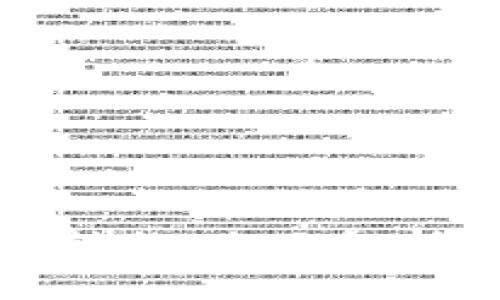 冷钱包与热钱包的转换：全面解析数字资产安全管理