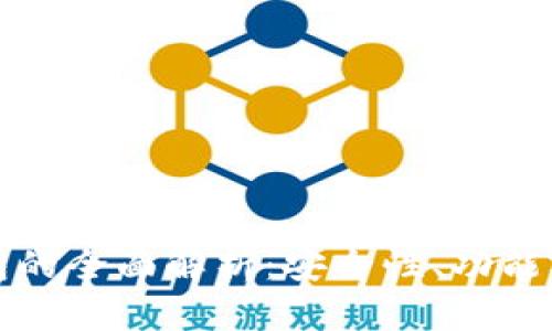 火币冷钱包的全面解析：安全性、功能及使用指南
