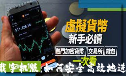
cgpay钱包app下载手机版：如何安全高效地进行数字资产管理？