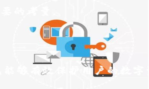 biao-ti/biao-ti冷钱包的匿名性：加密货币安全与隐私的新选择/biao-ti

/guanjianci冷钱包, 匿名性, 加密货币, 数字资产安全/guanjianci

一、引言

随着加密货币的迅速发展，越来越多的人开始关注其安全性和隐私保护。加密货币的匿名性不仅是其吸引力所在，也是人们使用这一新技术时的重要考虑因素。在这个背景下，冷钱包作为一种保护数字资产安全的工具逐渐引起了人们的关注。本文将深入探讨冷钱包的匿名性以及其在保护加密货币资产方面的重要性。


二、冷钱包的定义与特点

冷钱包，也被称为“离线钱包”，是指未直接连接互联网的一种加密货币存储方式。与热钱包（即在线钱包）相比，冷钱包在安全性方面具有明显优势。冷钱包可以是硬件设备，也可以是纸质钱包，其主要特点包括：

1. **安全性高**：由于冷钱包不与互联网连接，因此其受黑客攻击的风险大大降低。加密货币的私钥在离线环境中生成和存储，可靠性增强。

2. **耐久性**：如果妥善保管，冷钱包可以在不受电子设备影响的情况下永久保存。无论是硬件钱包还是纸钱包，其物理存在的性质提供了一定程度的持久性。

3. **隐私保护**：使用冷钱包时，用户可以更好地控制自己的交易信息和资产，减少被追踪的风险。冷钱包在与交易平台进行的交互中，因其离线特性，能提供更高程度的匿名性。

4. **适合长期投资**：对于希望长期持有加密货币的人来说，冷钱包是一个理想的选择。它的稳定性和安全性使得用户能够更安心地管理他们的资产。


三、冷钱包的匿名性解析

冷钱包在加密货币领域被认为是保护用户隐私的重要工具。其匿名性主要体现在以下几个方面：

1. **私钥保护**：冷钱包的私钥始终保存在用户的本地设备中或纸质钱包上，不会上传至云端或网络。这种方式确保了即使在完成交易时，私钥也不会暴露，从而提升了匿名性。

2. **交易透明度**：虽然加密货币网络本身是公开的，交易在区块链上可追踪，但冷钱包通过私钥和地址的管理，使用户能够灵活运用隐私保护技术。用户可以通过不同的地址进行多次交易，隐藏资产的流动轨迹。

3. **无实名注册要求**：与热钱包相比，冷钱包通常不要求用户提供个人信息。这一特点在某种程度上增强了用户的匿名性，他们可以通过离线生成钱包，过匿名地址进行交易，从而确保个人身份信息不被泄露。

4. **结合其他隐私技术**：冷钱包可以与其他隐私保护技术结合使用，例如混合服务。这些服务可以将用户的交易与其他用户的交易混合，进而隐匿交易的真正来源，更进一步增强用户匿名性。

通过以上几点，可以看出冷钱包在加密货币的使用中，能为用户提供有效的隐私保护。然而，尽管冷钱包本身具有较高的匿名性，用户仍需在交易过程中注意相关的安全措施，例如避免在公共场合使用，定期更新设备等。


四、常见问题及专业解答

1. 使用冷钱包是否绝对安全？

冷钱包提供了比热钱包更高的安全性，但并不是绝对安全的。以下是冷钱包安全使用的几个方面：

1. **物理安全**：用户需要妥善保管冷钱包，避免丢失和物理损坏。对于硬件钱包，应定期检查设备是否正常工作；对于纸钱包，务必保存在防水、防火的位置，避免意外损坏。

2. **安全操作**：冷钱包生成和使用私钥的过程中，用户也要注意选择安全的环境进行操作，防止遭遇木马病毒等软件攻击。

3. **备份冗余**：用户应当定期备份冷钱包，尤其是纸钱包，以防止因意外丢失造成的资产损失。

4. **更新技术**：随着技术的不断进步，可能会出现冷钱包的安全漏洞。因此，用户应关注相关信息，适时更新自己的设备和软件。

总体来说，虽然冷钱包在安全性上有优势，但用户自身的操作习惯和保管措施同样决定着资产的安全程度。


2. 冷钱包的使用流程是怎样的？

冷钱包的使用流程大致可以分为以下几个步骤：

1. **选择合适的冷钱包**：用户可以选择硬件钱包如Ledger或Trezor，或是通过手动生成纸钱包。选择时需关注其安全性和用户评价。

2. **生成钱包地址**：硬件钱包将引导用户生成新的钱包地址；纸钱包则需要用户使用随机数生成器生成私钥和公钥。

3. **存储资产**：一旦生成了钱包地址，用户可以通过交易所将加密货币转移到该地址。在这个过程中，务必确认目标地址无误，以免资产损失。

4. **管理和监控资产**：用户可以定期检查冷钱包中的资产状况，了解市场动态，必要时可以考虑进行转出或交易。

5. **保持冷钱包的安全性**：使用后应立即断开互联网连接，妥善存储，必要时可进行多重备份，确保不丢失私钥和资产。


3. 冷钱包是否支持所有类型的加密货币？

冷钱包支持的加密货币种类因其类型不同而可能存在差异：

1. **硬件钱包**：一般来说，知名品牌如Ledger、Trezor等会支持多种类型的主流加密货币，包括比特币、以太坊、Litecoin等数十种数字资产。但并不是所有硬件钱包都支持每一种加密货币，用户需查看官方说明。

2. **纸钱包**：纸钱包理论上可以生成任何一种加密货币的钱包地址，但用户需要确保生成过程的安全性和私钥的保密性。纸钱包通常适合于长时间储存资产，不建议频繁交易。

3. **冷存储方法**：用户也可以通过其他冷存储方法来存储非主流或新型的加密货币，例如使用自建的冷存储方案。但这样可能会需要较好的技术知识。

总的来说，用户在选择冷钱包时，应根据自身需求和加密货币种类进行选择，做到安全性和多样性的平衡。


4. 冷钱包和热钱包的优缺点对比

冷钱包和热钱包在安全性、使用便捷性和适用场景上各有优劣，具体对比如下：

1. **安全性**：冷钱包因离线特性，安全性高，是存储加密货币的最佳选择；热钱包虽然方便，但因连接互联网，易受到黑客攻击。

2. **使用便捷性**：热钱包使用起来较为方便，用户可随时随地进行交易；而冷钱包需要接入设备或手动操作，相对繁琐，不适合频繁交易用户。

3. **适用场景**：如果用户为长期持有加密货币，冷钱包无疑更为适合，能够有效保障资产安全。而喜欢短期频繁交易的用户则应选择热钱包，确保交易流畅。

综上所述，用户应根据自身的需求，结合冷钱包和热钱包的特点，选择合适的方式来管理自己的加密资产。无论选择何种钱包，确保资产安全和个人隐私始终是最为重要的考量。


五、结语

冷钱包的匿名性为加密货币用户提供了安全和隐私的双重保障。随着加密货币的日益普及，用户在选择钱包时应更加关注其安全性和隐私性。合理规划和使用冷钱包能够有效保护用户的数字资产，因此，未来在加密货币管理过程中，冷钱包将扮演着不可或缺的重要角色。希望本文的探讨能够为您提供有价值的参考，确保您在加密货币世界中的安全与匿名。
