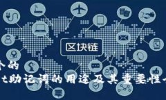 思考一个的  tpWallet助记词