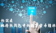 思考一个的优质  如何安全