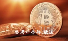 思考一个的，放进