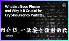 狐狸钱包APP官网介绍：一