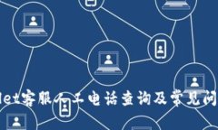 tpWallet客服人工电话查询及常见问题解答