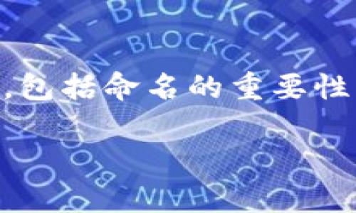 为了讨论如何填写