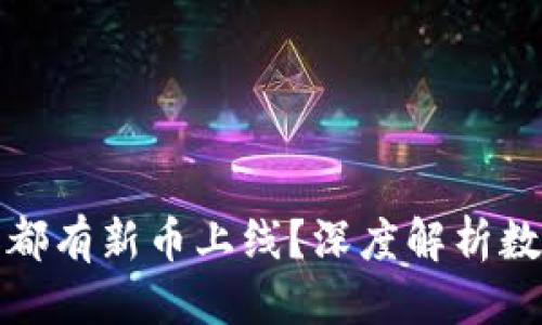 思考与关键词

: tpWallet为什么每天都有新币上线？深度解析数字货币钱包的发展趋势