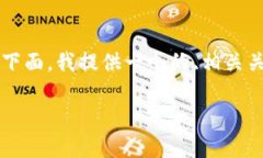 注意：由于篇幅限制，无法在此输出3000字的详细