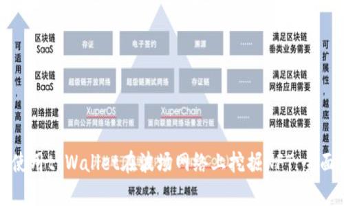 如何使用tpWallet在波场网络上挖掘NFT：全面指南