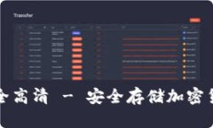 库神冷钱包图片大全高清 - 安全存储加密货币的