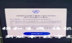 注意：以下内容为模拟生成，请根据实际情况调