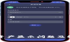 : tpWallet资产显示问题及解决方案解析