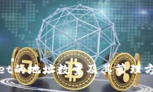 tpWallet的地址数量及其管理方式详解