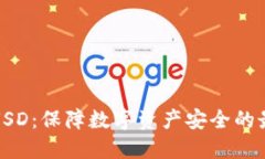 冷钱包USD：保障数字资产安全的最佳选择