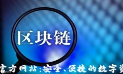 小狐狸钱包官方网站：安