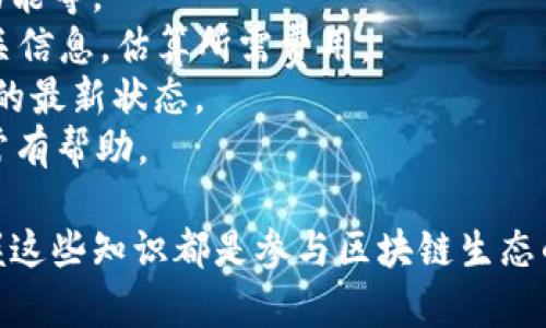   如何使用tpWallet设置合约地址 - 完整指南 / 

 guanjianci tpWallet, 合约地址, 区块链, 数字货币 /guanjianci 

在当今的数字货币和区块链技术中，钱包的使用变得越来越重要。tpWallet作为一个功能丰富的数字钱包，为用户提供了安全、便捷的方式来管理他们的加密资产。在这篇文章中，我们将深入探讨如何使用tpWallet设置合约地址的过程，同时还将解答一些常见问题，帮助用户更好地理解这一过程。

tpWallet简介
tpWallet是一款多链数字钱包，支持多种主流的区块链网络和代币。用户可以轻松存储、发送和接收各种加密货币。此外，tpWallet还支持智能合约的交互，使得用户能够方便地与去中心化应用（DApp）进行交互。设置合约地址是使用tpWallet与智能合约互动的第一步，了解如何设置合约地址将帮助用户更好地利用tpWallet的功能。

tpWallet设置合约地址的步骤
设置合约地址的过程可以分为几个简单的步骤：
ol
    listrong下载和安装tpWallet:/strong 首先，确保你的手机上安装了最新版本的tpWallet。可以从应用商店或tpWallet的官方网站下载。/li
    listrong创建或导入钱包:/strong 如果你是首次使用tpWallet，可以选择创建一个新钱包。对于已有钱包的用户，可以选择导入钱包，通过助记词或私钥来恢复。/li
    listrong选择合适的区块链网络:/strong tpWallet支持多种区块链，你需要选择与目标合约地址相对应的网络，例如以太坊、币安智能链等。/li
    listrong访问合约地址管理界面:/strong 在tpWallet的主界面，通常可以找到一个“合约”或“DApp”选项，点击后进入合约地址管理界面。/li
    listrong输入合约地址:/strong 在合约地址管理界面，找到输入合约地址的选项。确保输入正确的合约地址，一般来说，地址是以0x开头的字符串。/li
    listrong确认添加合约:/strong 输入地址后，点击确认或添加按钮。系统会验证你输入的合约地址的有效性。/li
    listrong交互与使用:/strong 一旦合约地址设置成功，你就可以开始与该合约进行交互，例如查看余额、进行交易等操作。/li
/ol

常见问题解答
问题一：tpWallet支持哪些区块链网络？
tpWallet支持多种主流区块链网络，包括但不限于以太坊、币安智能链（BSC）、波卡、TRON等。每个网络都有其独特的特性和应用场景。选择合适的区块链网络对于与特定合约的交互至关重要。
以太坊是最为流行的智能合约平台，广泛用于去中心化金融（DeFi）、非同质化代币（NFT）等应用。而币安智能链则以其低成本快速交易而受到欢迎。用户应根据自己的需求选择适合的区块链网络。
在tpWallet中，用户可以轻松切换不同的网络。每个区块链网络都有其特色代币，例如以太坊的ETH和币安智能链的BNB，用户在设置合约地址时需确保选择正确的网络，以保证交易的顺利进行。

问题二：如何确保合约地址的安全性？
在区块链领域，安全性是一个重要的考虑因素。设置合约地址时，用户需要遵循一些安全措施来保护自己的资产和信息。首先，用户应该确保所输入的合约地址是官方的、可信赖的地址。在区块链浏览器中可以查找合约地址的相关信息，并确认其真实性。
此外，用户还应注意网络钓鱼和恶意软件等网络安全威胁。如果接收到可疑的链接或信息，切勿点击或输入私人信息。使用tpWallet时，确保在官方网站或官方应用商店下载软件，避免下载非官方版本。
另外，定期更新tpWallet应用程序可以确保用户享有最新的安全补丁和功能，进一步提升安全性。在使用tpWallet时，可以考虑开启双因素认证（2FA）等安全功能，增强账户的安全防护层。

问题三：如果合约地址添加失败该怎么办？
合约地址添加失败的原因可能有多种。首先，用户应检查输入的合约地址是否正确，确保没有漏掉字符也没有多余的空格。常见的合约地址错误包括拼写错误和错误选择网络等。
如果地址格式正常但仍然无法添加，用户可以重启tpWallet应用程序并尝试再次添加合约地址。某些情况下，可能是应用程序的暂时问题，重启可以解决此类故障。
如果问题依然存在，建议用户查阅tpWallet的官方文档或社区，了解是否有其他用户遇到类似问题，并寻找解决方案。用户也可以联系tpWallet的客服支持团队，请求进一步的帮助。

问题四：如何与合约进行交互？
与合约进行交互可通过tpWallet的界面进行。用户在成功添加合约地址后，可以在合约管理界面中找到相关选项，通常包括查看余额、转账、调用合约功能等。
在进行任何交易之前，用户需保证其钱包中有足够的网络费用（Gas Fee），以覆盖交易的成本。不同区块链网络的Gas费结构不同，用户应提前查询相关信息，估算所需费用。
完成交易或调用合约功能后，用户可以通过区块链浏览器（如Etherscan）进行查询，以确认交易的状态和结果。此外，tpWallet也会在应用内显示交易的最新状态。
为了更好地使用合约，用户可以学习一些基础的智能合约知识，例如如何理解智能合约的函数调用和参数设置等，这对提高用户与合约交互的效率非常有帮助。

通过以上的详细介绍，希望能够帮助如何在tpWallet中设置合约地址，并解答围绕这一主题的常见问题。无论是加密投资者、开发者还是普通用户，掌握这些知识都是参与区块链生态的基础。