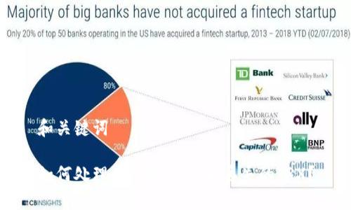 和关键词

如何处理在tpWallet中丢失的TRX？