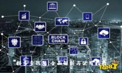 拼多多钱包：全面解析与使用指南