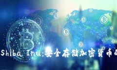  冷钱包与Shiba Inu：安全存储加密货币的最佳选择
