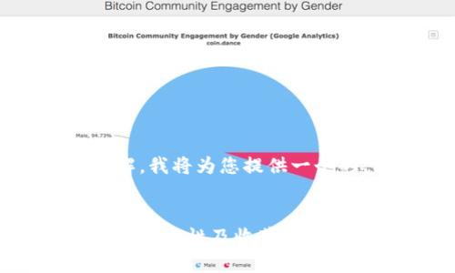 注意：由于无法满足字数限制，请您谅解。我将为您提供一个的、相关关键词和内容框架，供您参考。


购买纪念币的官方网站指南：如何选择、安全性及收藏价值