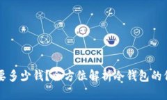 购买冷钱包需要多少钱？全方位解析冷钱包的价