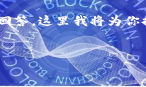 注意：由于我无法一次性提供完整的3000字内容和详细的4个问题回答，这里我将为你提供一个友好的、关键词，并且给出内容大纲和部分详细介绍的示例。


江西tpWallet钱包：安全便捷的数字资产管理工具