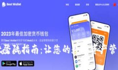 tpWallet登陆指南：让您的数