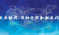 因为字数需求较大，我将为您提供一个包含、相