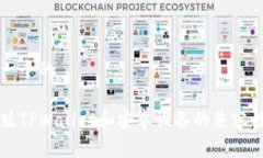 思考一个的苹果版TPWallet和安卓设备的兼容性分析