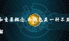 在制作一个核心（Core）冷钱包的过程中，涉及到