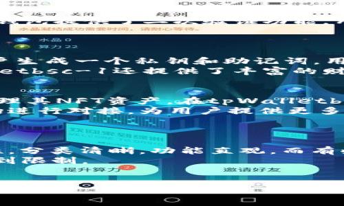   tpWalletbsc-1：基于BSC网络的数字资产管理解决方案 / 
 guanjianci tpWalletbsc-1, 数字钱包, BSC网络, 加密货币管理 /guanjianci 

随着区块链技术的发展，数字货币和资产的管理变得愈发重要。在各类数字钱包中，tpWalletbsc-1因其在构建和管理基于币安智能链（BSC）上的 digital assets 而引起了广泛关注。本文将从多方面详细介绍tpWalletbsc-1，探讨其功能、特点、优势，及其应用场景，并将深入回答一些相关问题，帮助读者更好地理解这一数字钱包。

tpWalletbsc-1的基本介绍
tpWalletbsc-1是一款专门为币安智能链（BSC）设计的数字钱包，旨在为用户提供安全、便捷的加密货币管理体验。它不仅支持BSC上的多种代币，还具备用户友好的界面，使得即使是初学者也能够轻松上手。与传统钱包相比，tpWalletbsc-1通过更高的安全性、隐私保护和多功能性，为用户创造了一种全新的数字资产管理方式。

tpWalletbsc-1的主要功能
tpWalletbsc-1的功能十分丰富，以下是一些主要的功能特性：

ul
  listrong多币种支持：/strongtpWalletbsc-1可以支持多种基于BSC的数字货币，用户能够方便地进行资产管理。/li
  listrong跨链交易：/strong用户能够在不同的区块链之间进行简单的资产转换，提升了流动性。/li
  listrong安全性：/strong钱包采用多重安全机制确保用户的资产安全，包括私钥加密与二次验证等。/li
  listrong用户友好界面：/strong资金管理界面，用户能够轻松查找和管理自己的资产。/li
  listrongNFT支持：/strongtpWalletbsc-1还支持非同质化代币（NFT）的管理与交易，为用户提供多样化的资产投资选择。/li
/ul

tpWalletbsc-1的优势
在众多数字钱包中，tpWalletbsc-1所展现的优势使得它显得尤为突出：

ul
  listrong安全性：/strongtpWalletbsc-1采用最高级别的加密技术，确保用户的资产不易被盗取。/li
  listrong便捷性：/strong其界面设计经过精心打磨，最大限度地降低了用户的操作难度，尤其适合新手用户。/li
  listrong丰富的功能：/strong不仅仅是一款钱包，tpWalletbsc-1还集成了多种金融服务，方便用户进行全面的资产管理。/li
  listrong支持多种产品：/strongtpWalletbsc-1不仅支持BSC代币，还与其他区块链项目的互动功能相结合，用户可以体验到跨链的便利。/li
/ul

tpWalletbsc-1的应用场景
tpWalletbsc-1的多种功能和优势使其适用范围非常广泛，以下是几点主要的应用场景：

ul
  listrong个人投资：/strong作为一种个人钱包，用户可以方便地管理自己的投资资产，定期查看收益和损失，进行灵活的投资策略调整。/li
  listrongNFT交易：/strongtpWalletbsc-1支持NFT的交易功能，艺术家和收藏家可以在平台上轻松进行NFT的购买与出售。/li
  listrong跨链交易：/strong用户能够在不同区块链之间进行资产流动，有效提升资金的使用效率。/li
  listrong社区参与：/strong用户也可以利用tpWalletbsc-1参与到各种DeFi项目中，实现资产的增值。/li
/ul

相关问题1：tpWalletbsc-1的安全性如何？
安全性是数字钱包中最为重要的指标之一，tpWalletbsc-1为了保护用户的资金采取了多种安全措施：
首先，tpWalletbsc-1采用了高水平的加密技术，确保用户数据和私钥的安全，不易受到网络攻击。所有敏感信息均经过加密处理，增加了被窃取的难度。其次，钱包提供了二次验证功能，用户每次进行交易时需要额外确认这一操作，从而防止了因密码被窃取而导致的资金损失。此外，钱包还定期更新安全措施，及时修复漏洞，保持技术的前沿性。
同时，tpWalletbsc-1用户也被鼓励采取一些自我保护措施，如定期更换密码、避免在公共网络环境下使用钱包等，以最大限度保护其资产安全。

相关问题2：如何创建和管理tpWalletbsc-1账户？
创建tpWalletbsc-1钱包账户的流程相对简单。在官网或者应用商店下载tpWalletbsc-1后，用户只需按照提示完成注册和验证。在创建账户时，系统会为用户生成一个私钥和助记词，用户必须妥善保存这些信息，因为它们是恢复账户的重要依据。建议将私钥和助记词保存离线，避免在线泄露。
账户创建完成后，用户可以进入钱包界面开始资产管理。在主界面中，用户能够查看自己所持有的数字资产，进行充值、转账以及资产收集等操作。同时，tpWalletbsc-1还提供了丰富的财务数据分析工具，帮助用户随时了解自己资产的流动和收益状况。

相关问题3：tpWalletbsc-1是否支持NFT交易？
是的，tpWalletbsc-1完全支持NFT的交易和管理。NFT（非同质化代币）是近年来颇受欢迎的数字资产类型，用户可以通过tpWalletbsc-1轻松购买、出售或管理其NFT资产。在tpWalletbsc-1的用户界面中，有专门的NFT管理模块，让用户能够方便地查看自己的NFT收藏及相关信息。
用户在进行NFT买卖时，也能够直接在tpWalletbsc-1进行交易，这简化了交易流程，提升了交易成功的效率。此外，tpWalletbsc-1还将与多个知名的NFT市场进行对接，为用户提供更多的交易机会。

相关问题4：tpWalletbsc-1与其他数字钱包相比有什么比较？
在比较tpWalletbsc-1与其他数字钱包时，可以从几个重要的维度来看：
首先，安全性上，tpWalletbsc-1采用先进的加密技术以及二次验证，相比部分传统钱包具有更高的安全标准。其次，在用户体验上，tpWalletbsc-1强调简易性，分类清晰，功能直观，而有些复杂的钱包可能会让新手用户觉得困惑。
再者，在功能多样性方面，tpWalletbsc-1支持跨链交易与NFT交易，这在目前的市场中相对较为少见。而一些钱包则可能只专注于某一类型的资产，功能上受到限制。
最后，tpWalletbsc-1在社区支持和更新上也较为积极，能够为用户提供充分的帮助和最新的市场动态，为用户的投资决策提供支持。

总的来说，tpWalletbsc-1作为一款专业的数字钱包极具潜力，能够助力用户高效地管理他们的数字资产，不断推动数字货币的普及和应用。