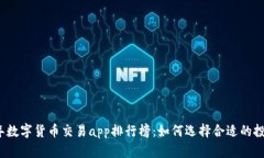 2023年数字货币交易app排行