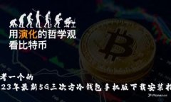 思考一个的  2023年最新5
