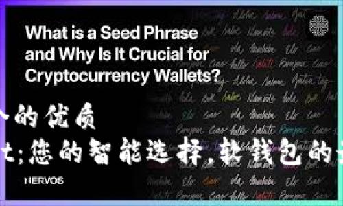 思考一个的优质
tpWallet：您的智能选择，软钱包的最佳伙伴