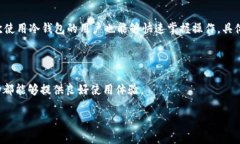   Safepay冷钱包详解：优缺点与使用指南 /  guanji