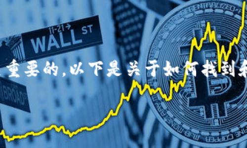 在币币交易中，选择合适的平台和软件进行下载是至关重要的。以下是关于如何找到和下载币币交易应用的详细介绍，以及相关问题的解答。

币币交易软件的下载指南及平台推荐