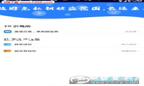 硬件钱包是冷钱包吗？揭开加密货币储存的真相

硬件钱包, 冷钱包, 加密货币, 数字资产/guanjianci

随着区块链技术的发展以及加密货币的普及，对于数字资产的保护变得愈加重要。令人困惑的一个问题是：硬件钱包是否等同于冷钱包？在本文中，我们将深入探讨硬件钱包的定义、功能、与冷钱包的关系，以及为什么选择硬件钱包来储存你的数字资产是明智的选择。

什么是硬件钱包？

硬件钱包是一种专门用于存储加密货币私钥的物理设备。与软件钱包不同，硬件钱包不会连接到互联网，从而大幅提高了安全性。硬件钱包通常提供多种币种支持，并通过USB或蓝牙等方式与计算机或手机联接。

市面上的硬件钱包品牌有很多，如Ledger、Trezor、KeepKey等。它们都具有相似的功能：安全地存储私钥、生成地址、签署交易等。硬件钱包通常拥有一个小屏幕和按键，可以让用户在设备上直接确认交易，以防止钓鱼攻击。

什么是冷钱包？

冷钱包的定义是任何未连接到互联网的设备或介质，用于保存加密货币的私钥。冷钱包的安全性远远高于热钱包（如在线钱包或软件钱包），因为热钱包常常暴露于网络攻击之中。

冷钱包的类型包括硬件钱包、纸钱包和某些形式的设备存储。硬件钱包无疑是最流行的冷钱包形式，因为它们不仅便于使用，还提供了层级的安全性，适合长期储存数字资产的用户。

硬件钱包与冷钱包的关系

硬件钱包是冷钱包的一个具体表现形式，可以说所有的硬件钱包都是冷钱包，但并非所有的冷钱包都是硬件钱包。例如，纸钱包虽然也是冷钱包，但它并不是一种硬件设备。

硬件钱包简单易用，相比于手动生成和存储纸钱包，硬件钱包的安全性和用户体验更佳。大多数硬件钱包的设计都是为了提供便捷的安全性，让用户可以随时访问他们的私钥，而不必牺牲安全。

为什么选择硬件钱包？

选择硬件钱包作为你的冷钱包有几个主要原因：首先，安全性。硬件钱包通过多重保护层，确保你的私钥不会暴露于网络攻击。其次，功能齐全。大多数硬件钱包支持多种加密货币，可以满足不同用户的需求。此外，硬件钱包的便携性使用户可以随时随地管理自己的数字资产，增强了用户的灵活性与便利性。

总之，硬件钱包是冷钱包的一种高效、安全解决方案。无论你是加密货币的新手还是老手，都值得考虑将硬件钱包纳入你的资产管理组合中。

相关问题分析

在探讨硬件钱包与冷钱包的关系后，我们还可以深入讨论一些相关问题。

问题一：硬件钱包是怎样工作的？

硬件钱包的工作原理主要依赖于它的安全芯片。用户在建立钱包时，硬件钱包会生成一对公私钥，并将私钥保存在设备内部。用户可以通过设备安全地生成地址，并签署交易。每当用户想执行交易时，他们只需将硬件钱包连接到计算机或移动设备上，输入PIN码，确认交易，待交易完成后，再将硬件钱包断开连接。

硬件钱包存储私钥的方式使得它不会暴露在任何在线环境中，从而降低了被黑客攻击的风险。即使计算机或网络受到攻击，攻击者也无法获取到存储在硬件钱包内部的私钥，因此硬件钱包在加密货币储存中被视为更安全的选择。

问题二：硬件钱包价格开销是否值得？

硬件钱包的价格通常在几十到几百美元之间。比较软件钱包免费或低费用的选项，某些用户可能会认为这个开销是额外的。然而，当考虑到加密货币的安全与隐私时，投资一款硬件钱包可以降低未来潜在的损失。

假设你拥有价值几千美元甚至更高的加密资产，使用硬件钱包来确保这些资产的安全性是非常有必要的。相比于软件钱包，硬件钱包能够有效避免私钥被盗范围，长远来看，这样的投资往往是值得的。

问题三：如何选择合适的硬件钱包？

选择合适的硬件钱包需要考虑几个关键因素。首先，确保它支持你所需要的币种。不同的硬件钱包支持不同的加密货币，因此在购买之前最好进行一下调研。

其次，考虑设备的安全性。选择有良好声誉的品牌，如Ledger或Trezor，能够确保你得到的设备是经过审查和测试的。此外，还有一些特性也是值得关注的，比如多重签名支持、易于使用的界面、以及备份恢复选项等。这些因素都会影响到整体的用户体验。

问题四：冷钱包和热钱包的组合使用有怎样的优势？

冷钱包和热钱包的组合使用可以为用户提供最佳的灵活性和安全性。冷钱包（如硬件钱包）适合存储长期持有的资产，而热钱包则适合日常交易和快速访问。

通过将大部分资产储存在冷钱包中，用户可以最大限度地降低风险，而通过热钱包进行小额交易，满足短期流动性需求。这种做法可以有效地兼顾安全与便利，不仅保障了资产安全，也增强了用户在交易过程中所需的流动性。

综上，硬件钱包作为冷钱包的一部分，具有极高的安全性和实用性。了解它的工作原理、选择合适的设备以及利用冷钱包与热钱包的组合使用，将有效保护你的加密资产，让你在数字经济时代走得更稳、更远。