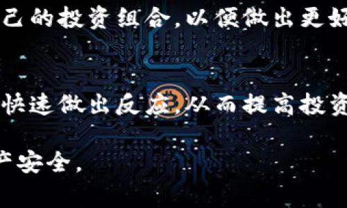 IM钱包通常指的是一种数字钱包，它用于存储、管理和交易加密货币或其他数字资产。“IM”可能是“Instant Messaging”的缩写，意指能够快速、安全地进行交易和通信的特性。IM钱包的出现与加密货币的普及息息相关，它为用户提供了更为便捷的方式来管理他们的数字资产。

以下是关于IM钱包的一些基本信息和相关主题：

### IM钱包的基本概念

IM钱包是数字货币领域中的一种工具，允许用户安全地存储其加密货币，如比特币、以太坊等，同时也可以进行交易和转账。这种钱包通常具有用户友好的界面，支持多种支付方式，并提供即时的交易确认。

### IM钱包的特点

1. **便捷性**：IM钱包通常具备便捷的操作界面，用户能够快速完成注册和入金，方便进行日常交易。
2. **安全性**：许多IM钱包提供私钥加密、两步验证等安全措施，确保用户资金的安全。
3. **多功能性**：一些IM钱包不仅可以存储加密货币，还可以支持其他数字资产，如NFT（非同质化代币）。
4. **即时交易**：IM钱包通常支持实时交易，使得用户能在最短的时间内完成支付或转账，增强了使用体验。

### IM钱包的使用场景

IM钱包的使用场景广泛，例如用于在线购物、投资或者转账给朋友和家人。其便捷性和安全性使得越来越多的人选择使用此类钱包进行金融交易。

### IM钱包的种类

IM钱包可以分为热钱包和冷钱包两种类型。热钱包是指通过互联网连接的数字钱包，方便用户进行频繁交易；冷钱包则是离线存储较为安全，适合长期存储数字资产。

### IM钱包的优缺点

IM钱包虽然有诸多优点，但也存在一些缺点，如安全隐患、手续费问题等。一旦用户不慎泄露了私钥，可能导致资金被盗。因此，在选择IM钱包时，用户需要综合考虑安全性和便利性。

## 相关问题

### 问题1：IM钱包与传统钱包的区别是什么？

IM钱包与传统钱包的区别
IM钱包与传统钱包的区别主要体现在其功能和安全性上。传统钱包通常用于存放现金或信用卡，而IM钱包则是电子货币的存储工具。IM钱包支持加密资产的存储与交易，相较于传统钱包具有更高的交易效率和便捷性。

IM钱包的交易方式
IM钱包允许通过多种数字支付方式进行交易，大大提高了用户的体验。例如，用户可以通过扫描二维码的方式来完成支付，而传统钱包则需要使用现金或卡片。这种创新的支付方式使得IM钱包更加符合当今快节奏生活的需求。

### 问题2：使用IM钱包有哪些安全注意事项？

IM钱包的安全注意事项
在使用IM钱包时，用户需要特别注意安全性。首先，确保下载官方版本的钱包应用，避免使用第三方或不明来源的应用。其次，务必妥善保管好私钥和助记词，切勿分享给他人。此外，定期更新钱包应用和使用复杂密码也能有效增强安全性。

防范网络攻击
用户还需警惕各种形式的网络攻击，如钓鱼攻击和病毒攻击。使用安全的软件和防火墙、及时检查账户活动以及定期备份钱包数据，都是保障资金安全的重要措施。

### 问题3：IM钱包的手续费如何？

IM钱包的手续费
IM钱包的手续费通常与使用的区块链网络和交易金额相关。不同的加密货币在交易时可能会收取不同的费用。对于即时交易来说，手续费往往较高，但对于普通交易则相对较低。用户在选择IM钱包时，需考虑手续费对其交易成本的影响。

如何降低手续费
用户可以选择在网络高峰期以外的时间进行交易，通常手续费会更低。同时，选择支持较低手续费的IM钱包也是降低成本的有效方式。

### 问题4：IM钱包如何进行资产管理？

IM钱包的资产管理方法
IM钱包通常提供多种资产管理功能，包括资产分类、收益跟踪和市场行情分析等。用户可以通过这些功能，实时了解和分析自己的投资组合，以便做出更好的决策。

定期审查投资组合
用户还应定期审查自己的资产配置，考虑市场趋势和个人风险承受能力，适时调整投资策略。IM钱包便于实时监控，帮助用户快速做出反应，从而提高投资的成功率。

通过以上介绍，可以看出IM钱包是一个便捷且安全的数字资产管理工具。然而，在使用IM钱包时，用户仍需保持警惕，确保资产安全。