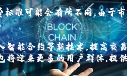   IM钱包使用详解与教程视频分享 / 

 guanjianci IM钱包, 数字钱包, 加密货币, 区块链技术 /guanjianci 

IM钱包简介
IM钱包是一种数字钱包，旨在为用户提供便捷、安全的加密货币存储和交易体验。它支持多种主流数字货币，例如比特币、以太坊和莱特币等，用户可以在一个平台上管理多个币种的资产。此外，IM钱包还具有易用性和安全性，使得即使是对区块链技术不太了解的人也能够轻松上手。

IM钱包的安装与注册
首先，在使用IM钱包之前，用户需要下载和安装IM钱包应用。具体步骤如下：
ol
  li访问IM钱包官方网站或者在相应的应用商店中搜索并下载IM钱包应用。/li
  li安装完成后，打开应用，选择“注册”选项。/li
  li根据提示填写个人信息，包括邮箱和密码，确保使用一个安全的密码。/li
  li完成注册后，检查邮箱，激活账户。/li
/ol
在注册过程中，用户需要设置一个强密码，并注意安全提示，以免丢失资产。很多用户在这个环节会选择使用两步验证来加强账户的安全性。

IM钱包的使用方法
一旦注册完成，用户便可以开始使用IM钱包来管理加密货币资产。以下是一些常见的使用场景：
h4转账和接收加密货币/h4
用户可以通过选择“发送”或“接收”选项来进行加密货币的转账与接收。在接收时，IM钱包会提供一个特定的地址，用户只需将这个地址分享给发送方；而转账则需要输入接收方的地址和转账金额。

h4查看资产和交易记录/h4
IM钱包还提供了资产管理的功能，用户可以随时查看自己的资产总额、每种币种的具体数量以及近段时间的交易记录。这对于了解资产的变化以及做好投资决策是十分重要的。

h4设置安全选项/h4
为了保障资产的安全，IM钱包提供了多种安全选项，用户可以根据自己的需求进行设置，包括启用两步验证、警报设置等。这些功能的开启可以有效的降低资产被盗的风险。

IM钱包的常见问题解答
h4问题1：IM钱包安全吗？/h4
IM钱包的安全性是用户关注的重点。IM钱包采用多种加密技术来保护用户的私钥和交易信息。其中包括AES加密、SSL协议等。此外，用户还可以启用两步验证，增加进一步的安全保障。即使IM钱包平台发生数据泄露，用户的资产依然是安全的，因为没有私钥的情况下，黑客无法获取资产。在使用过程中，用户最好将私钥妥善保管，并定期更新密码。

h4问题2：如何备份IM钱包？/h4
备份IM钱包是保护用户资产的重要环节。IM钱包提供了备份功能，用户可以通过以下步骤进行备份：
ol
  li打开IM钱包，进入“设置”菜单。/li
  li选择“备份”选项，系统会提示用户创建备份。/li
  li用户需要将备份文件下载并保存到安全的位置。/li
  li建议将备份文件进行多份保存，并且避开网络环境下进行存储。/li
/ol
通过这种方式，用户可以在手机丢失或被盗的情况下，依然能通过备份文件恢复自己的资产。同时，定期检查备份文件的有效性也是一个良好的习惯。

h4问题3：IM钱包是否支持多种语言？/h4
是的，IM钱包支持多种语言选项。这使得全球用户都能够方便地使用该钱包。在应用设置中，用户可以根据自身的需要选择对应的语言，从而提高使用的便捷性和体验感。此外，IM钱包还会根据用户所在地域，提供相应的本地化服务，提升用户满意度。

h4问题4：使用IM钱包进行充值需要手续费吗？/h4
IM钱包在进行充值时，基本不收取手续费，但在进行转账时，网络中会产生相应的矿工费用，这部分费用是区块链网络处理交易所需的费用。不同币种的手续费标准可能会有所不同，由于市场的供需变化，手续费可能会有波动。用户在转账前最好查看当前的交易费用，并合理安排转账时间。

IM钱包的未来展望
随着区块链技术的不断发展，IM钱包有着广阔的市场前景和应用潜力。在未来，可能会推出更多平台的兼容性和更多的币种支持。同时，IM钱包也可能通过引入智能合约等新技术，提高交易的安全性和便捷性。
总之，使用IM钱包进行加密货币的存储和交易，不仅仅是金融资产管理的一种方式，更是未来数字经济发展的一部分。随着人们对数字货币认知的加深，IM钱包将迎来更多的用户群体，提供更为丰富的功能和服务。