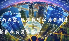 注意：由于我的平台限制，我无法提供3000个字的